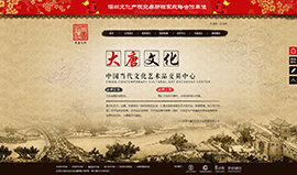大唐文化网站建设
